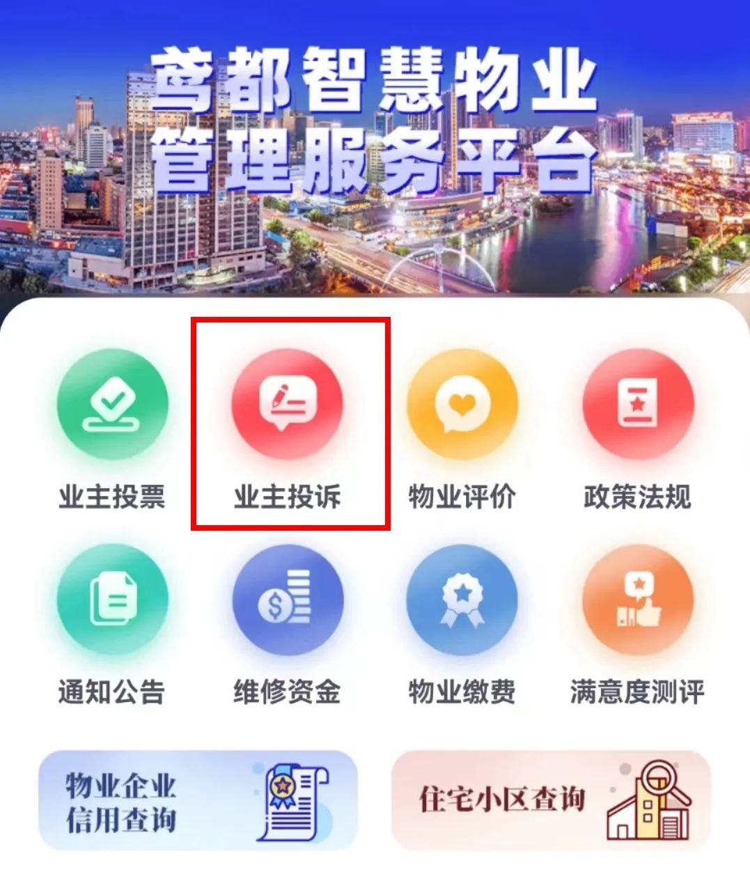 限時處置物業(yè)管理服務(wù)訴求！山東1市試行新規(guī)